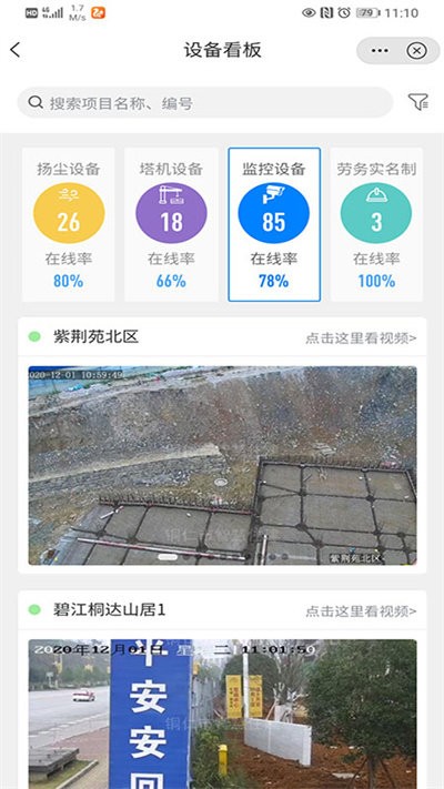 智慧住建平台