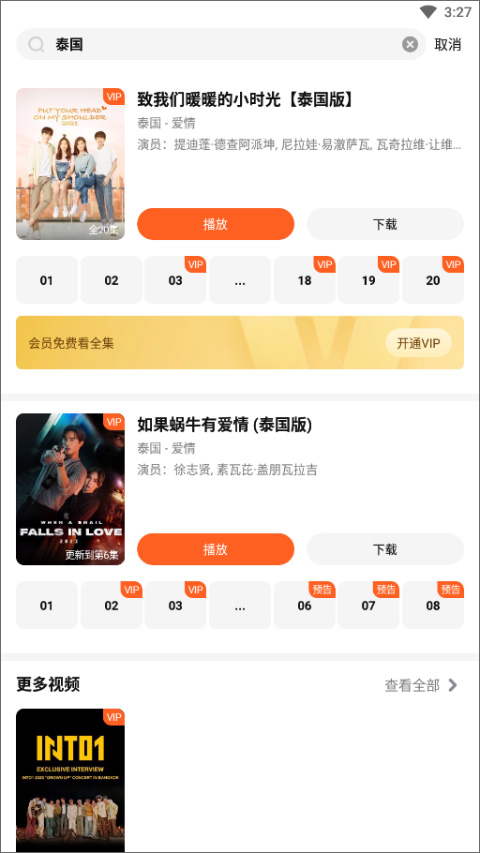 2024wetv(腾讯海外版)