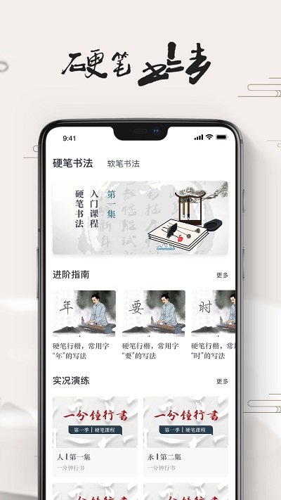 练字大师app