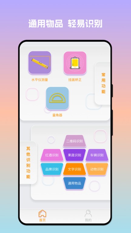 扫描易识助手最新版