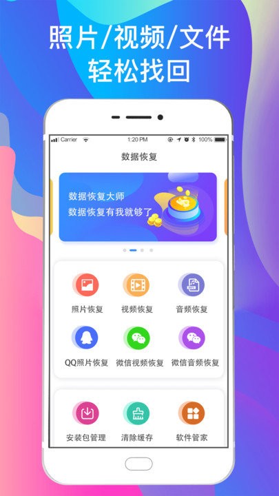 一键手机照片恢复软件
