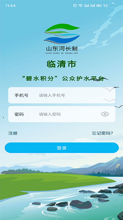 临清碧水积分手机版