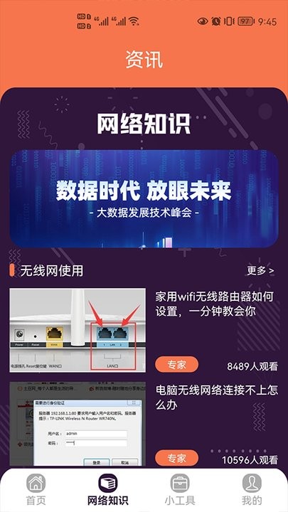 wifi萬(wàn)能無(wú)線app手機(jī)版