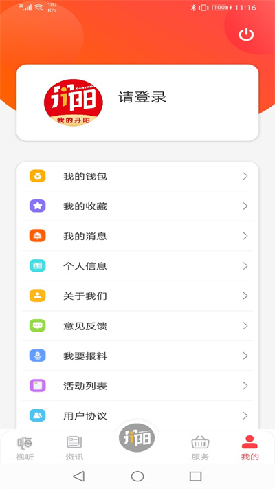 我的丹陽app官方版