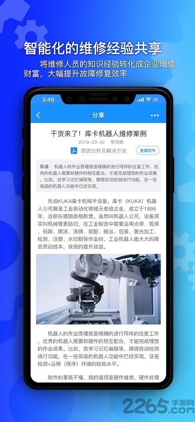 精益卫士app