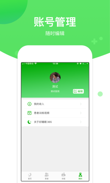 好睡眠365醫生版app官方版