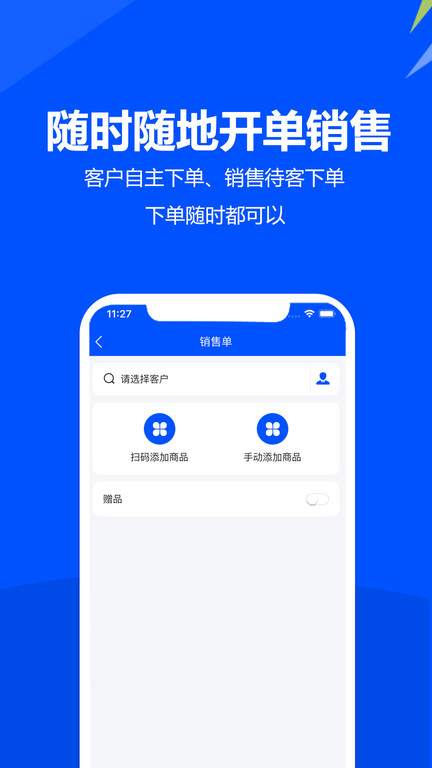 挪挪订货系统手机版