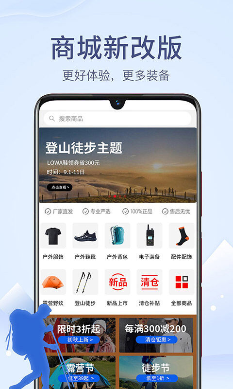 戶外助手軟件(更名兩步路戶外助手)