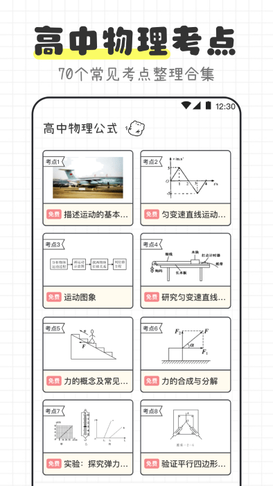 物理公式大全软件