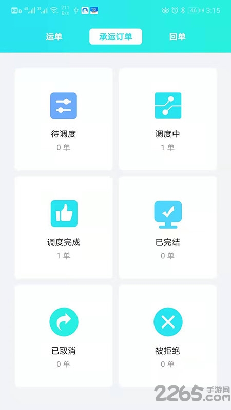 吉能达货主端app