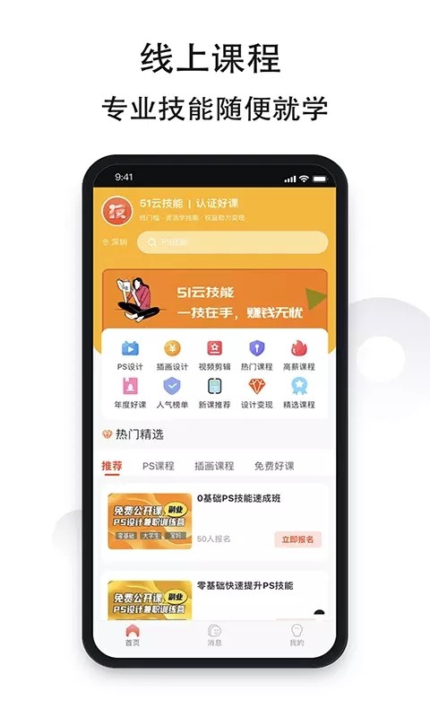 51云技能软件