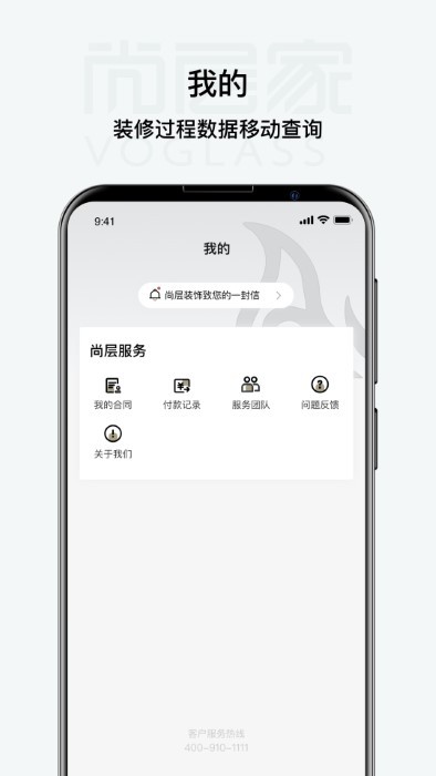 尚层家居装修官方版