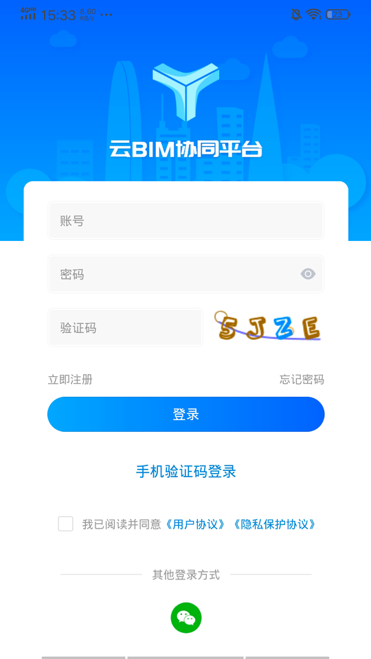 云bim协同平台