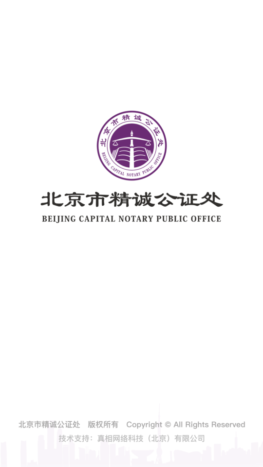 精诚云证app