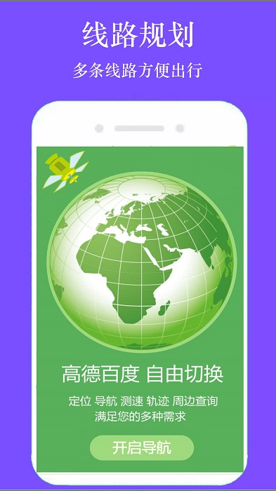 gps手機導航新版