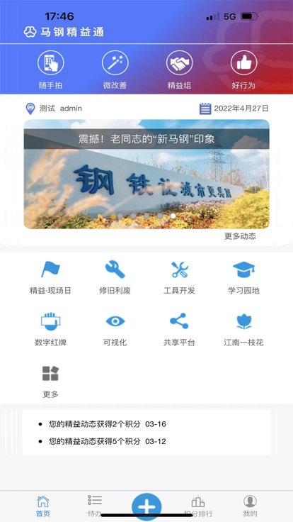 马钢精益通最新版