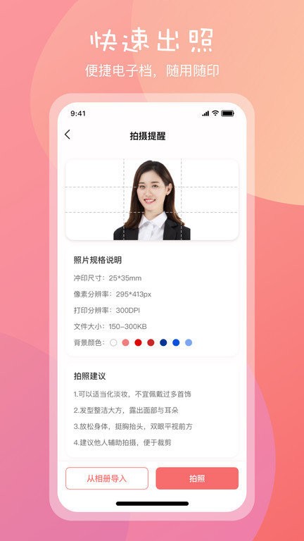 標準一寸證件照app