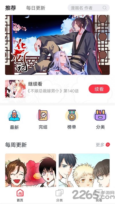 免费漫画大全app