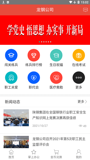 龍鋼智慧工會(huì)平臺(tái)