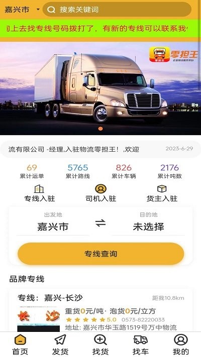 零担王官方版