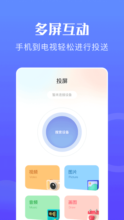 韩小圈投屏app手机版
