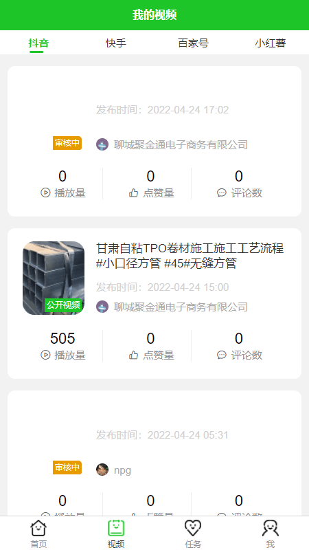 抖盈云视频app