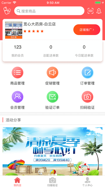 惠买药商户app