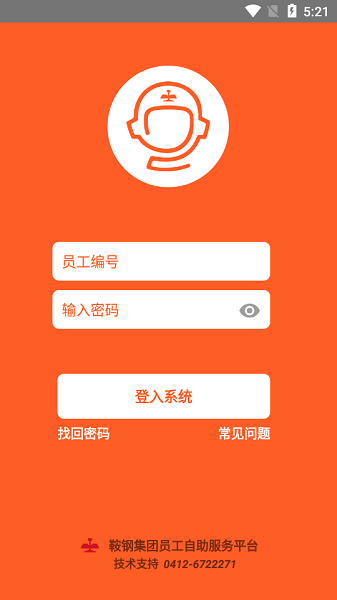 鞍钢员工自助最新版