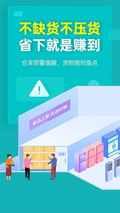 秦絲生意通倉庫庫存管理軟件(改名秦絲生意通)