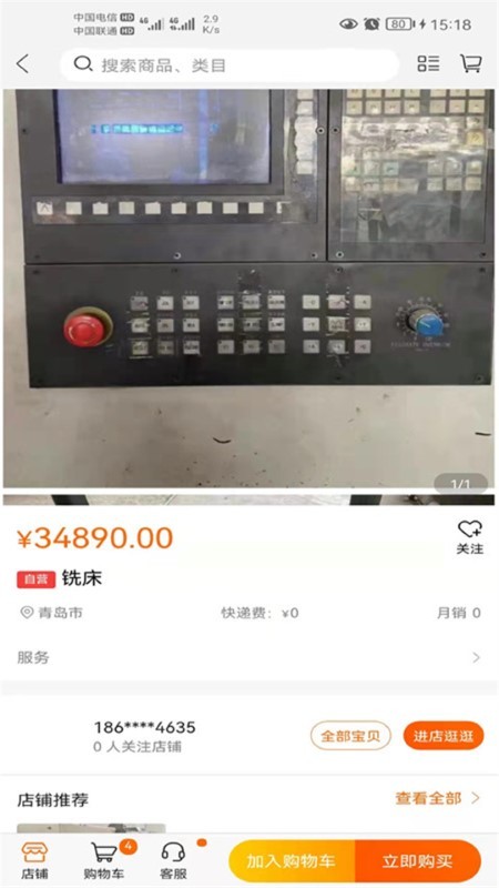 淘机床app