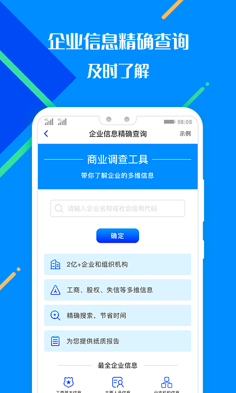 百业征信app