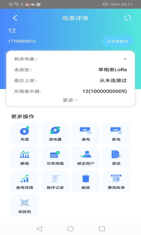 智享云控app