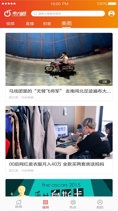 电力橙手机版