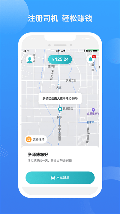 九鹿出行司机端手机版