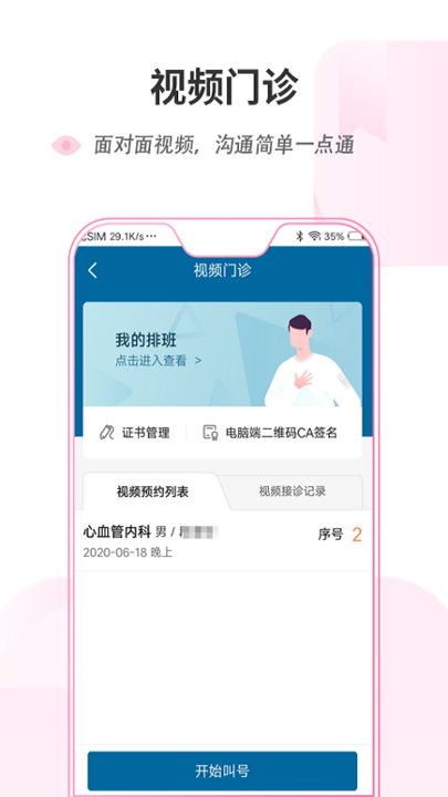 掌上北京医院医护版app