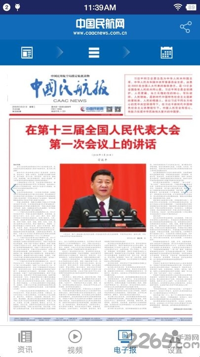 中國民航報電子版