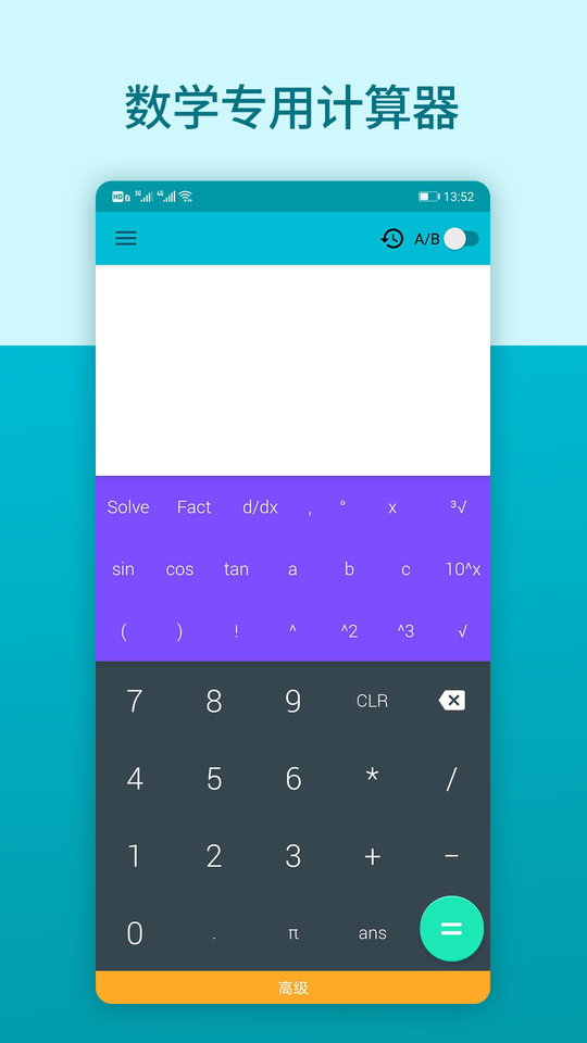 瑾訊計算器app