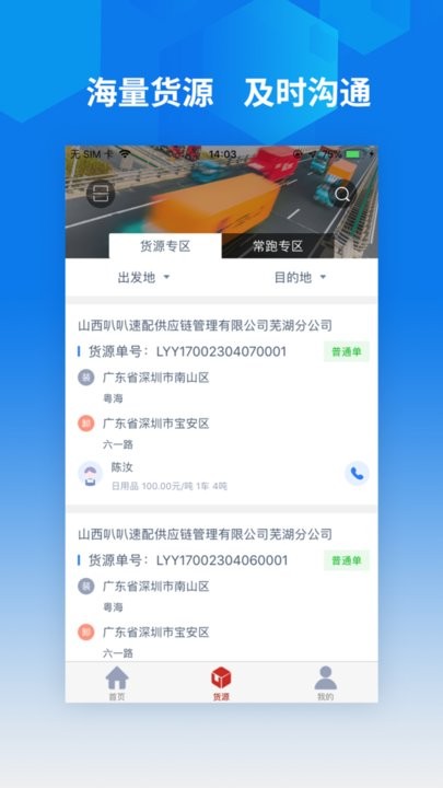 智行速配司机版官方版