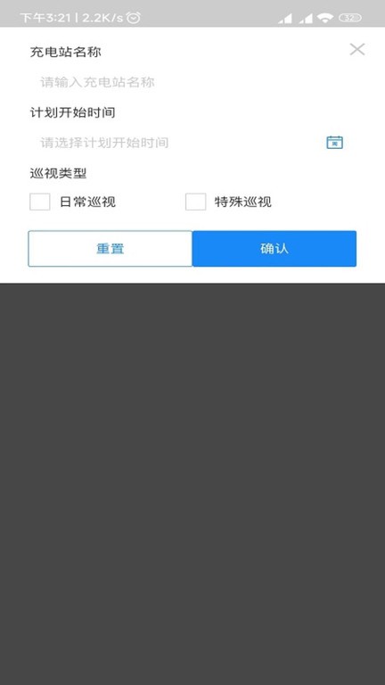 电动汽车与充电设施公共服务平台app