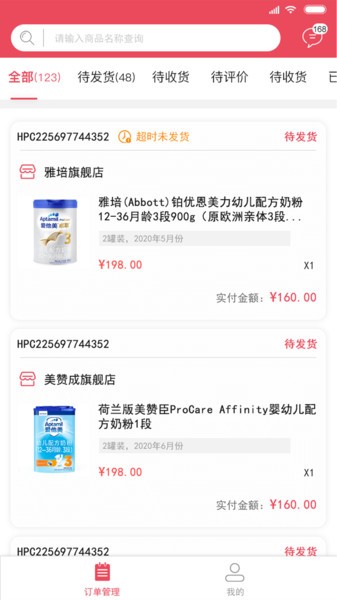 呱选供应商app