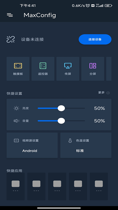 maxconfig手机版