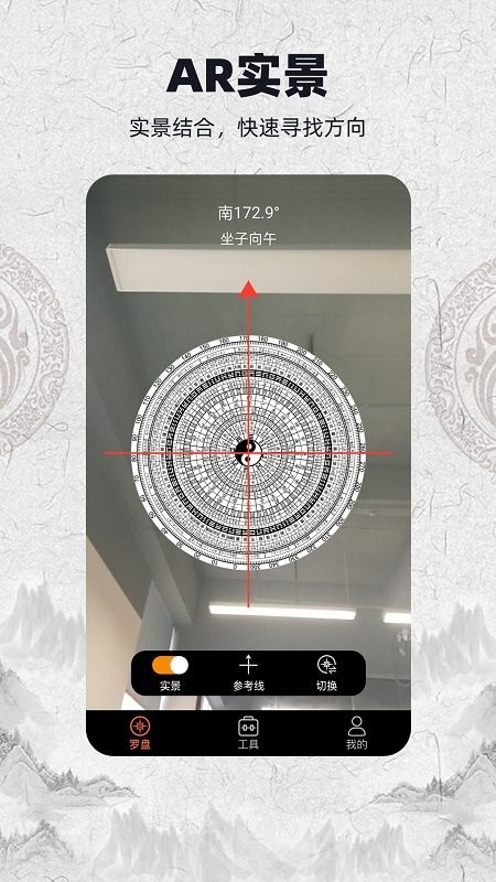 ar罗盘app