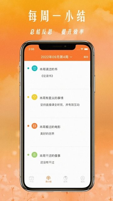 34coins时间管理法app