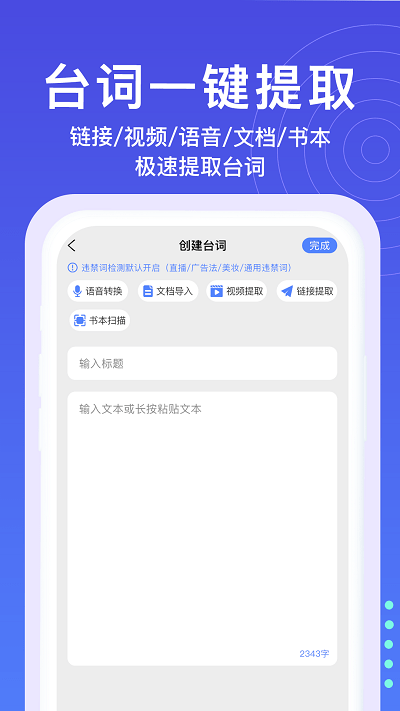 秒提词app(改名提词器秒提词)