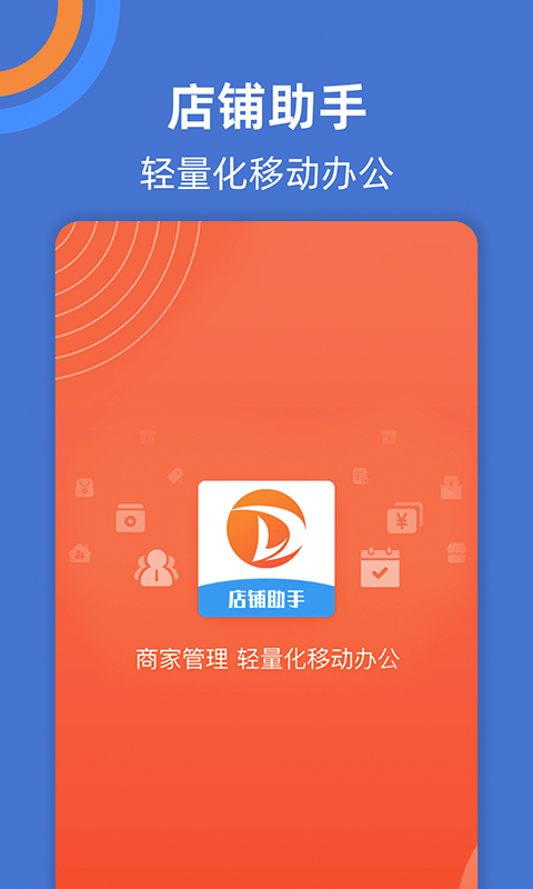 店铺助手app