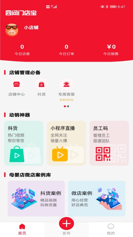 四问门店宝app