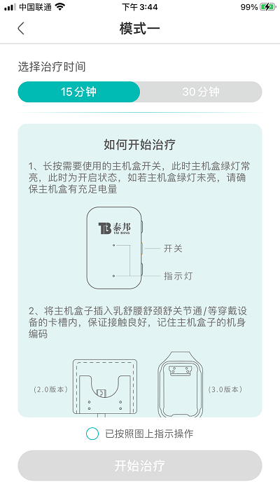 泰邦健康管家軟件