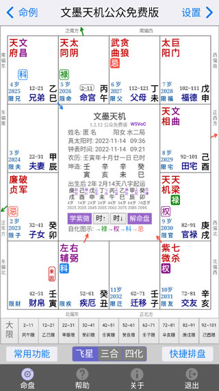 文墨天机免费公众版
