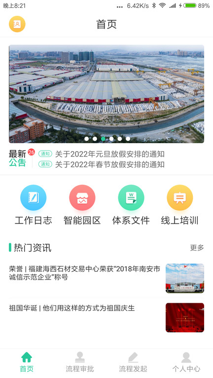 瑞石oa系統app