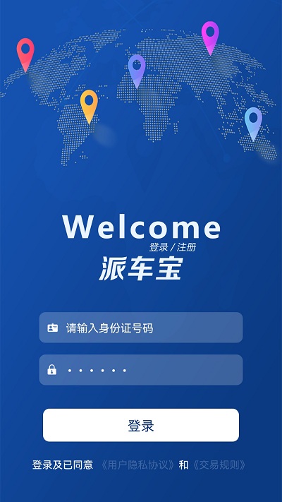 派车宝app